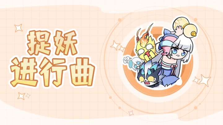 《长安幻想》12月27日全平台公测火爆开启,准备好举起葫芦跟我一起捉妖了吗?截图