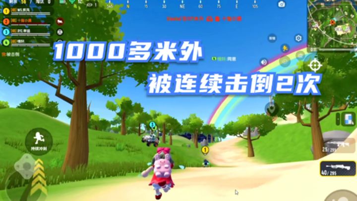 香肠派对:敌人在1000多米外,连续击倒我2次截图