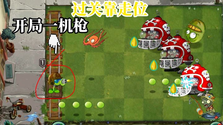 植物大战僵尸:只有一株机枪豌豆的自制关卡,你能挡得住吗?截图