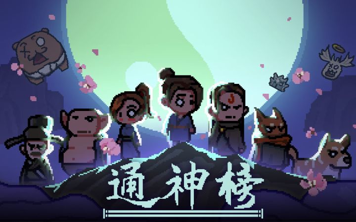 【IGN】《通神榜》预告截图