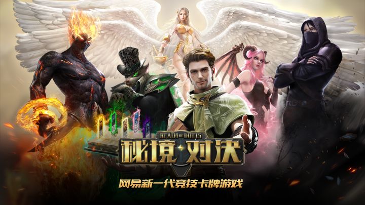 《秘境对决》CG发布，1月6日焕新公测！截图