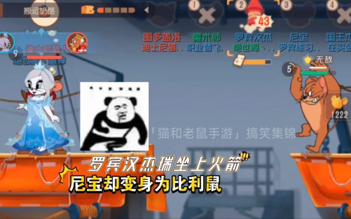 「猫和老鼠手游」搞笑集锦99:剑客汤姆化身职业老六,专业蹲老鼠截图