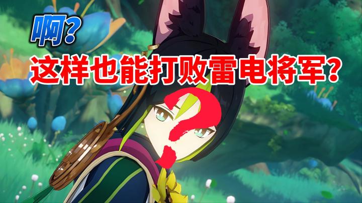 【原神】这样也能赢？截图