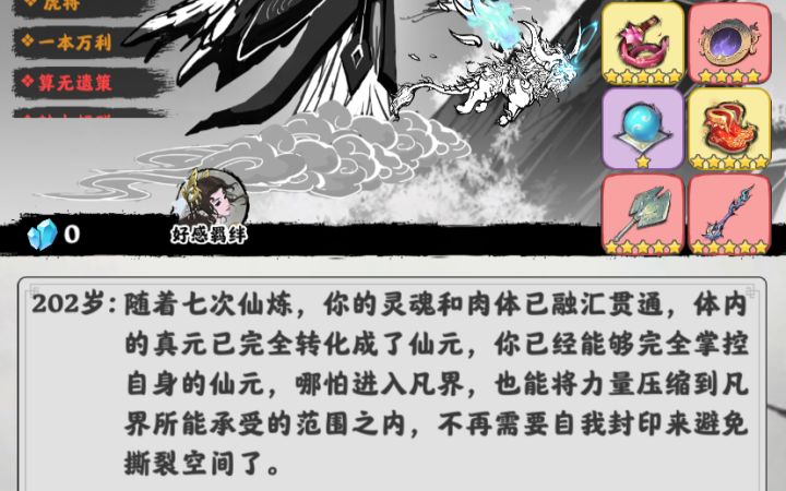 优雅道尽丹墨过仙界截图
