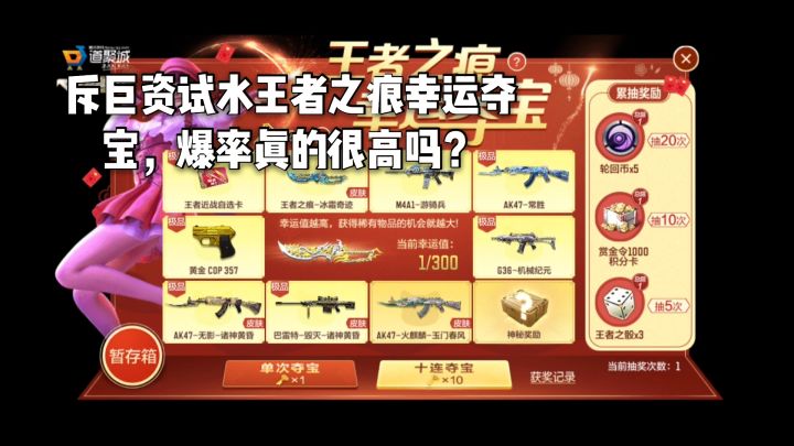 斥巨资试水王者之痕幸运夺宝,爆率真的很高吗?截图