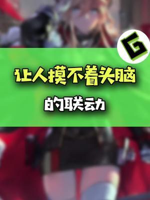这些东西也能放一起联动吗?! #游戏 #手游 #碧蓝航线截图