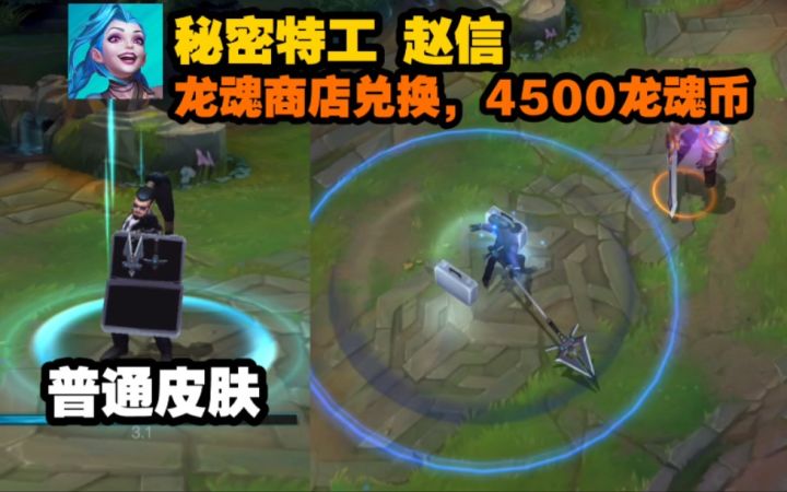 LOL手游【秘密特工--赵信】皮肤鉴赏:哇~西装赵信,好大的违和感!!截图