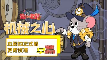 本周四正式服更新梳理