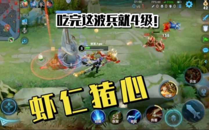 马可波罗:虾仁猪心啊!吃完这波兵就四级,你要算的这么准确吗?截图