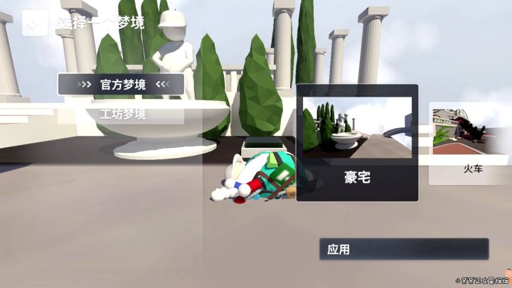 人类跌落梦境：豪宅，单人通关截图