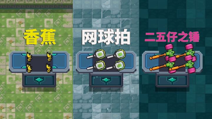 元气骑士：联机新武器，坑队友必备截图
