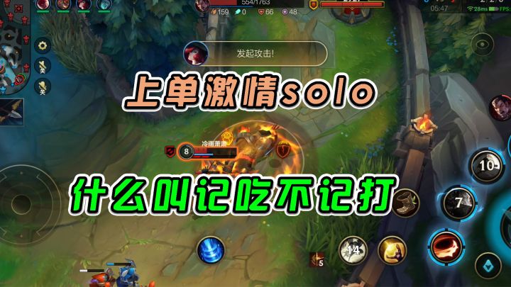 #游戏世界拯救大行动LOL手游:上单激情solo,什么叫记吃不记打截图