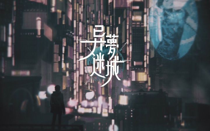 国产RPG新作《异梦迷城》新PV预告公开 2023年推出截图