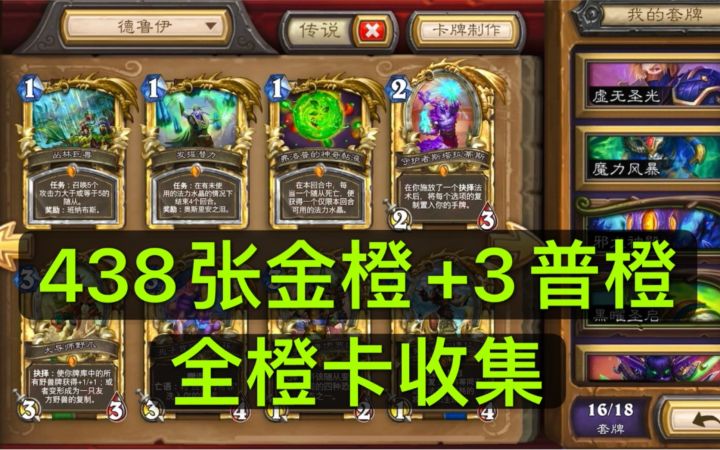 441张橙卡·438张金橙+3普橙 截止「暗月竞速赛」全橙卡收集达成截图