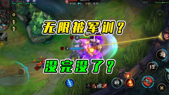 LOL手游:无限被军训,上野连体多少有点过分了!截图