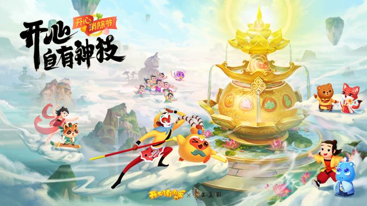 开心喷泉再次喷发,消除节正式落下帷幕!截图