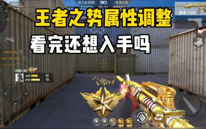 【cf手游】王者之势属性调整,伤害加成被砍了!看完你还想入手吗?截图