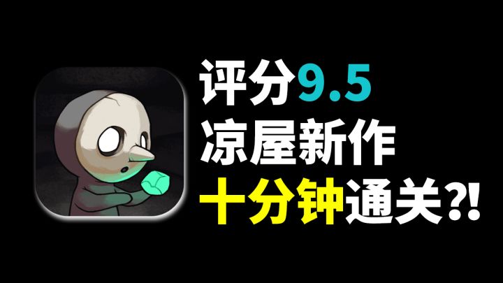 元气骑士开发商新作上架！10分钟就通关了？！截图