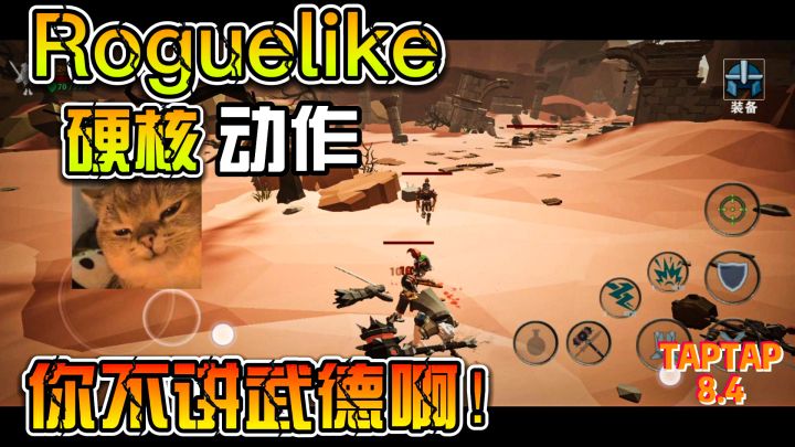 【游戏推荐】Roguelike系列硬核动作，你通关了？我不信截图