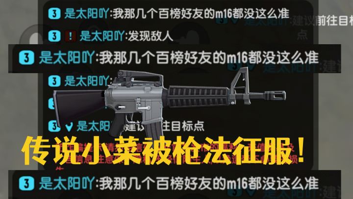 传说小菜被我的枪法彻底征服~截图
