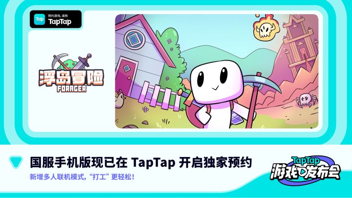 2022 TapTap 游戏发布会｜浮岛冒险截图