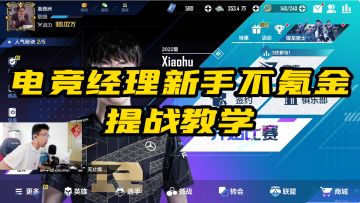 英雄联盟电竞经理如何不氪金提升战力！