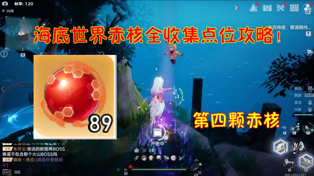 幻塔：凤鸣岛第四颗赤核！海底世界赤核全收集点位攻略！截图