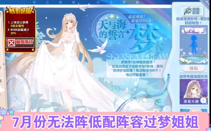 小璃:超详细无法阵超低配阵容梦姐姐较稳打法攻略。没有法阵也能轻松通关。截图