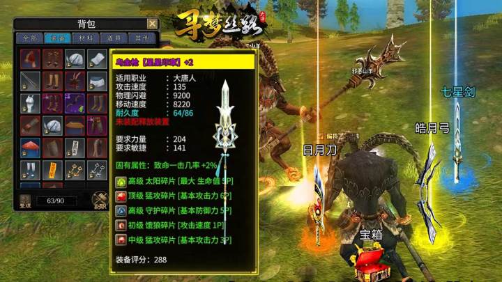 《寻梦丝路》专属武器推荐-长枪。长枪一出,白龙吟!截图