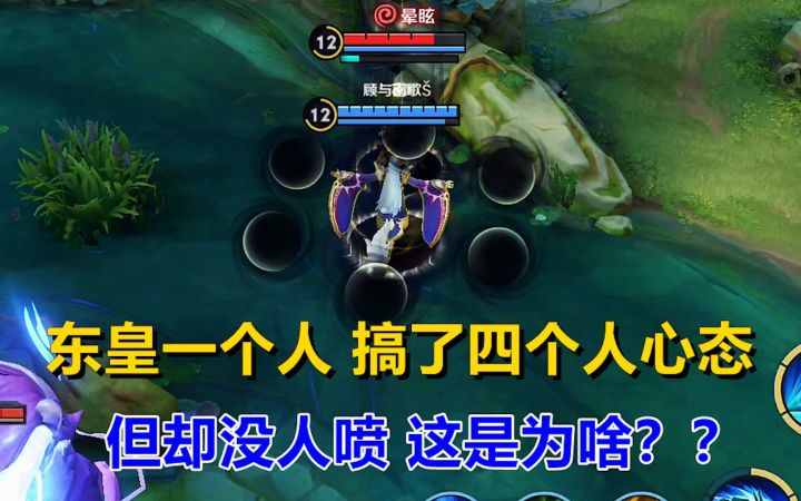 觉醒擂台：东皇一个人，搞了四个人心态，但没人责怪他！截图