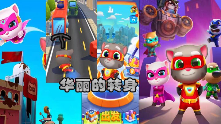 汤姆猫英雄跑酷:这个游戏有点难,华丽的转身再次失败截图