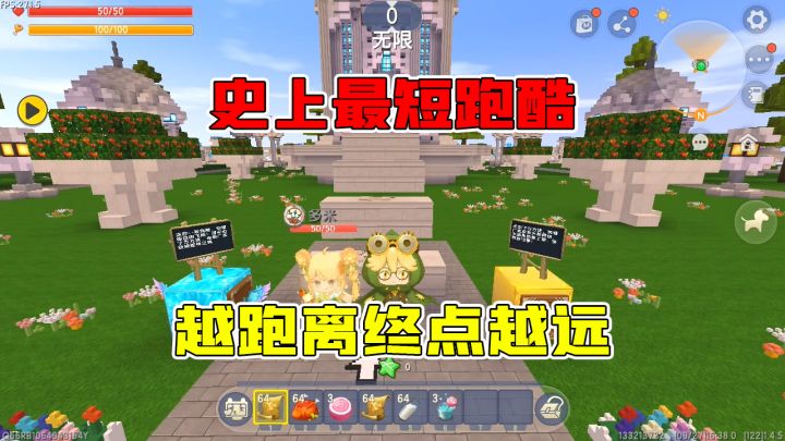 迷你世界：史上最短的跑酷，说好的最短呢，怎么越跑离终点越远！截图