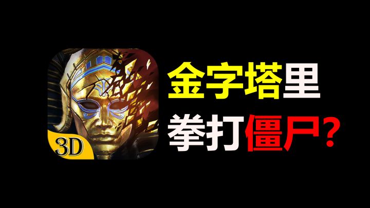 这游戏恐怖的不是僵尸 而是广告?!截图