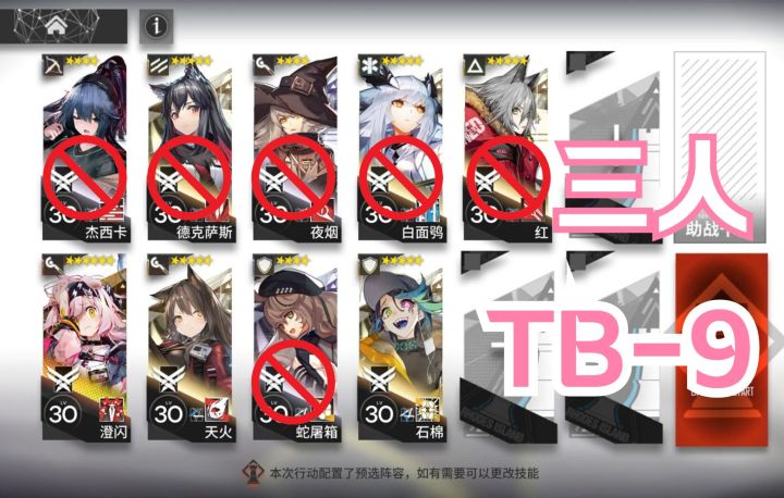 【TB-9三人】澄闪体验图截图