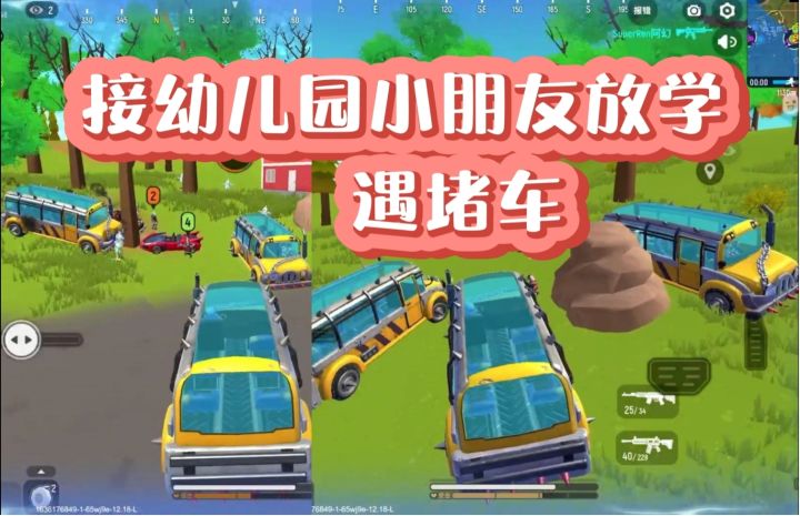 香肠派对手游:SS2名场面 | 6辆巴士n辆跑车n辆吉普#香肠派对SS2赛季#截图