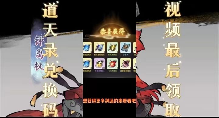 【道天录】藏经阁神通获取截图