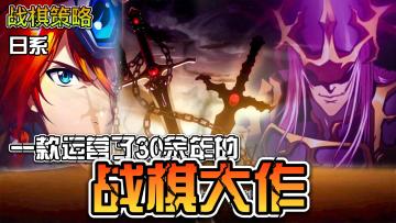 【经典游戏推荐】一款运营了30余年的战棋大作，你可以不相信我的推荐，但是你要相信时间的考验！#梦战整活大赛#