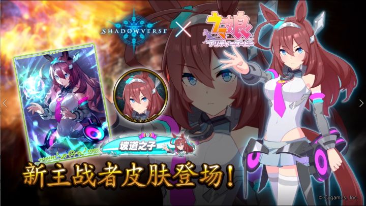 《影之诗》x《赛马娘》联动主战者皮肤——美浦波旁截图