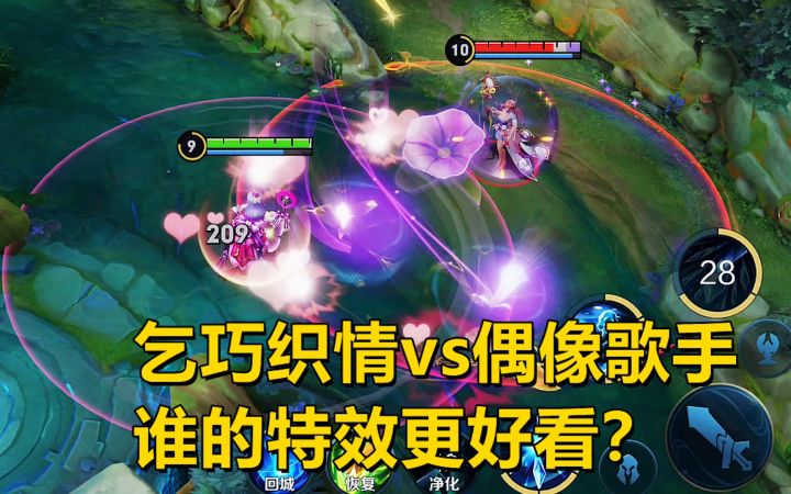 王昭君皮肤对比：乞巧织情vs偶像歌手，谁的特效更好看？截图