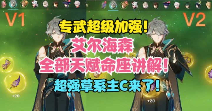 (原神)艾尔海森全部天赋 命座讲解!专武超级加强!截图