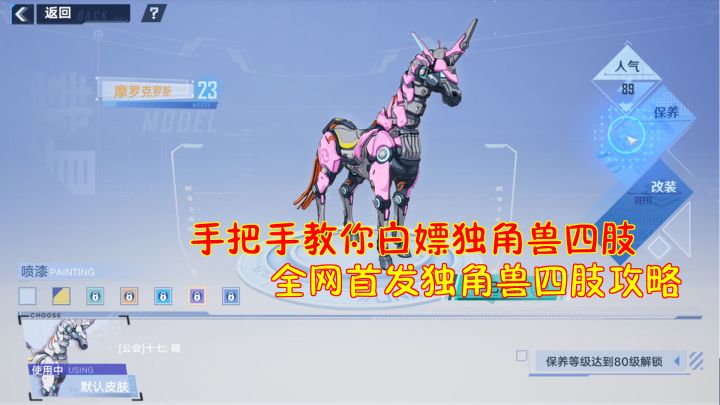 幻塔：手把手教你白嫖独角兽四肢！全网首发独角兽四肢攻略！截图