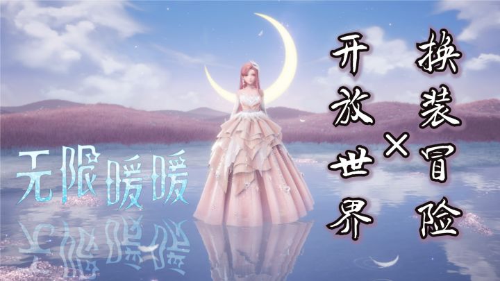🎉暖暖系列新作✨无限暖暖✨PV解读💨带你了解这个奇异世界🌈截图