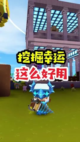 王木薯极限空岛170:挖掘幸运这么好用!截图