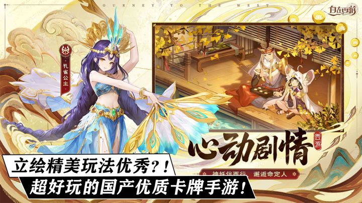开局就送10连？！你见过立绘这么精美的西游题材卡牌手游！？仙、圣、冥、妖四大阵营任你挑选！！（快选妖！因为妖是超可爱的兽耳小姐姐！）甚至还可以变身！《自在西游》截图