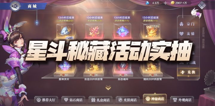 斗罗大陆魂师对决:星斗秘藏活动实抽!周年庆前的耗钻活动终于如期而至!截图