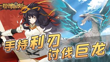 《狩猎时刻》手游试玩，多种武器狩猎巨兽，动作手游值得一玩#狩猎时刻共斗手游#