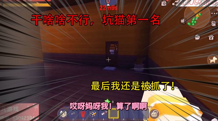 迷你世界：干啥啥不行，坑猫第一名，最后我还是被抓了！截图