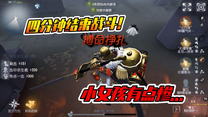 第五人格:四分钟超快对局,小女孩骂骂咧咧截图