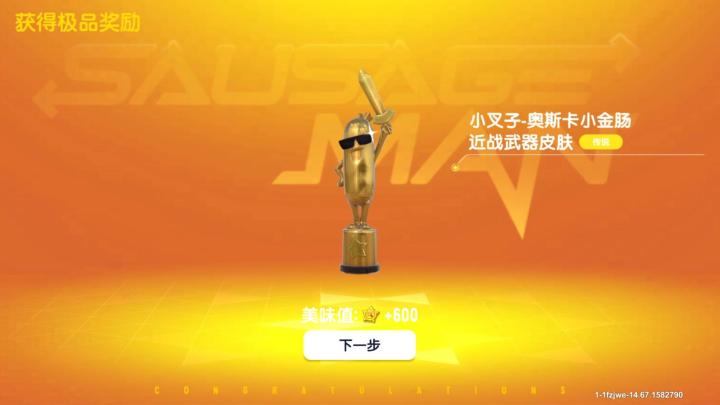 香肠派对:时尚顶流缤纷补给箱截图
