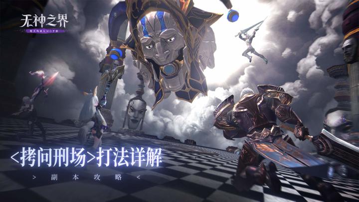 副本攻略 | 新副本《拷问刑场》怎么打？Boss卡尼欧西技能及应对方式汇总！截图